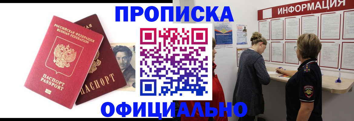 купить прописку в Краснодаре