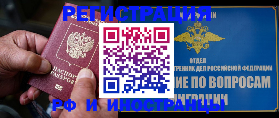 временная регистрация для школы в Краснодаре
